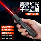 飞利浦（PHILIPS）激光笔远射激光灯红外线户外手电指星笔镭射售楼沙盘教学工地工程