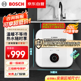 博世（BOSCH）一级能效小厨宝 迷你电热水器 速热恒温 小尺寸 德国 多重防护 TR 3000T10-2MH 白色