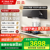 方太官方02-JCD10TB抽吸油烟机灶具套装24风量侧吸式家用大吸力油烟机燃气灶套装 烟灶套装 【两件套】5.2kW高端聚焰灶02-TH29B