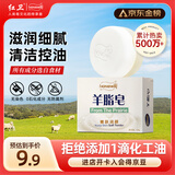 红卫羊脂皂尝鲜装香皂洗脸洗澡沐浴三合一控油去黑头洁面皂抖音同款