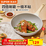 苏泊尔（SUPOR）平底锅不粘锅麦饭石色煎锅早餐锅电磁炉通用辅食锅煎蛋煎饼锅具 28CM加深平底锅（3-5人适用）