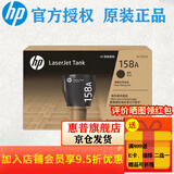惠普（HP）158X粉盒 1580A碳粉 适用TANK MFP 1005 2506 2606系列 W1580A 约2500页