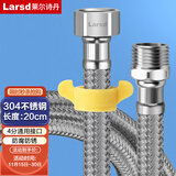 莱尔诗丹（Larsd）20CM进水软管延长管 水龙头进水管加长管 304不锈钢编织管BH702