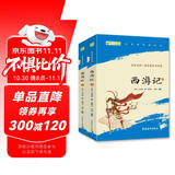 【班主任推荐】西游记 七年级上册必读名著 人民教育出版社人民文学出版社教材配套 原版无删减完整版青少年版初中生课外阅读书（赠名师视频课）