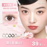 晶硕香水系列三明治美瞳 彩色隐形眼镜月抛3片装  茉莉黑550度