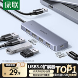 绿联 USB3.0扩展器扩展坞多接口 分线器高速4口集线器HUB拓展坞 笔记本电脑一拖多转换器转接头延长线
