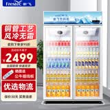 新飞 （Frestec）展示柜冷藏酒水饮料冰柜双开门商用冷柜水果蛋糕冷藏保鲜柜超市直冷玻璃门大容量便利店立式啤酒柜 双门蓝白900L【4D风冷无霜】