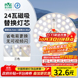 雷士（NVC）LED灯盘吸顶灯替换灯芯灯板磁吸光源灯珠灯泡贴片圆形灯管24W三色