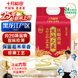 十月稻田 25年新米 寒地之最 东北长粒香大米 8斤（东北大米 香米 4公斤）