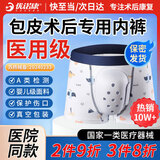 优诺康【今买明到】医用割包皮术后内裤包茎手术后保护罩套儿童环切成人 150码（50-65斤）男性外生殖器术后护理阴茎 非一次性内裤