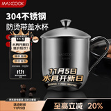 美厨（maxcook）304不锈钢水杯 泡茶杯口杯儿童学生马克杯 480ml带盖手柄 MCB068