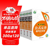 高中（数学、物理、化学、生物）公式定律及考点突破（全4册）
