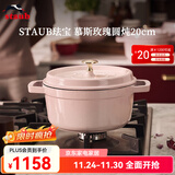 珐宝（staub）法国进口珐琅铸铁锅平底双耳煲汤锅炒锅炖锅煲饭煮锅电磁炉 慕斯玫瑰 20cm