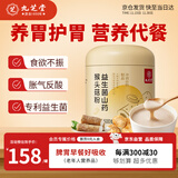 九芝堂益生菌猴头菇铁棍山药粉养胃食品营养早餐冲饮代餐食品营养品500g