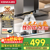 康佳（KONKA）抽油烟机家用欧式顶吸式T型排油烟机【超高性价比】爆炒大吸力 国家补贴20%挥手智控CXW-280-KEE81