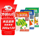 立体折纸思维训练（共3册）儿童手工折纸彩色3D立体创意DIY玩具 培养空间立体思维 幼儿园小学生卡纸手工材料包带视频教程