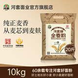 河套牌 全麦粉 全麦小麦粉 含麦麸 烘焙 面包馒头包子 家用面粉 全麦粉10kg*1袋