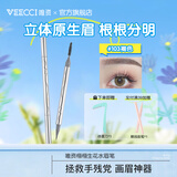 唯资（VEECCI）液体水眉笔联名海绵宝宝防水防汗持久不易脱色极细四爪分叉式眉笔 103#褐色【极细笔芯】