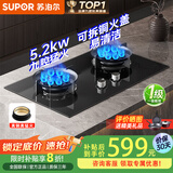 苏泊尔（SUPOR）燃气灶双灶家用厨房天然气灶台式嵌入式5.2KW极限火大火力可调节底壳免换装煤气灶【咨询有红包】 【液化气】5.2KW九腔猛火灶