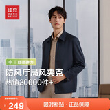 红豆（Hodo）夹克男24年秋季新款翻领舒适纯色短款行政夹克干部风外套男