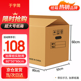 于字简5个超大号加厚搬家纸箱80*50*60cm公司搬迁文件收纳箱办公纸箱打包箱周转箱 结实耐用5309