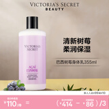 维多利亚的秘密滋润系列清新茶香巴西树莓保湿身体乳保湿女维密秋冬 巴西树莓滋润身体乳