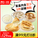 西贝莜面村早餐盲盒2kg-2.5kg 10件 早餐速食 生鲜面点 抽储值卡 源头直发