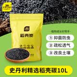 史丹利精选稻壳炭10L 种菜有机肥料颗粒磷钾肥料稻壳碳土壤改良 