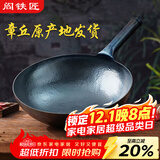 阎铁匠章丘炒锅铁锅已开锅轻便炒菜锅锻打无涂层老式圆底正品官方旗舰店 轻便锤印锅把一体32厘米 32cm 圆底炒锅