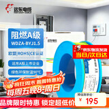 远东电缆 WDZA-BYJ(F)-1.5平方低烟无卤阻燃A级单芯铜芯硬线100米/卷 双色