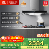 方太（FOTILE）抽吸油烟机烟灶套装 欧式顶吸式 挥手智控 22风量5.0KW大火力 EMC5A+TH32B