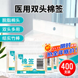 海氏海诺棉签棒400只 一次性双头脱脂棉成人婴儿掏耳化妆清洁消毒便携4包