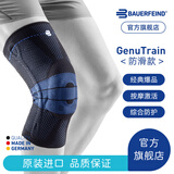 保而防（BAUERFEIND）运动护膝篮球跑步羽毛球护膝盖半月板韧带损伤防护关节运动护具 新款银钛黑防滑款 5.5