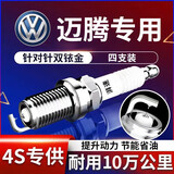 湃速07-16款大众迈腾1.8T 2.0T双铱金火花塞b7b6原厂原装适配尺寸9938