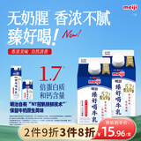 明治【国内奶源】臻好喝牛乳400ml*2盒 5.2g高蛋白 低温牛奶