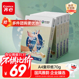 齐心（COMIX）敦煌迹A4打印纸 70g500张*5包 双面畅打多功能a4复印纸 不透印高性价比 整箱2500张【国风雅韵款】