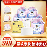 洁柔洗脸巾60节*6卷擦脸巾美容院140g干湿两用洁面巾洗面巾纸