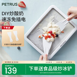柏翠（petrus） 炒酸奶机炒冰盘家用小型DIY迷你儿童冰淇淋速冻免插电 PET035 节日礼物 白色