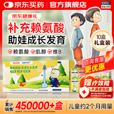 迪康宝宝乐【2个月不满意可赔】赖氨肌醇维B12口服溶液(礼盒装)80ml*10盒补充赖氨酸京东自营大药房非颗粒五维赖氨酸