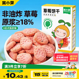 窝小芽儿童零食草莓饼干65g/盒 18%草莓果蔬原浆不添加白砂糖盐泡芙小吃
