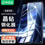 毕亚兹【三倍增强2片】适用红米K80/Pro钢化膜 redmi k70至尊版手机贴膜 全屏防摔指纹秒解玻璃保护JM237