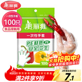 美丽雅 一次性手套100只食品用抽取式塑料pe加厚防漏家用厨房透明薄膜