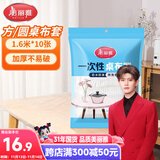 美丽雅 桌布一次性桌布套10张 高级感防水餐桌布加厚茶几塑料台布防油