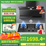 Haotaitai大吸力油烟机补贴20%家用自清洗变频烟灶套装抽油烟机燃气灶套装顶侧双吸以旧换新B1 【变频套装-高楼推荐】PQ1烟机+猛火灶Q15