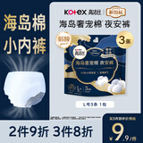 高洁丝【近0敏海岛棉】夜安裤L号3条100-140斤裤型姨妈巾安心裤京东自营