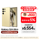三星【价保11.11】Samsung Galaxy S24 Ultra AI手机 2亿像素 第三代骁龙8 拍照手机 12GB+512GB钛羽黄