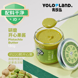 有乐岛配料干净研磨开心果酱130g约220颗开心果仁低温烘焙高植物蛋白