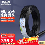 德力西（DELIXI）电线电缆 RVV 二芯护套线软线2.5平方黑色50米 家装家用铜芯电线