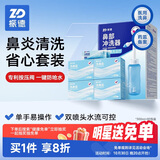 振德（ZHENDE）洗鼻器儿童洗鼻盐鼻腔冲洗器生理海盐水鼻炎洗鼻子 300ml+80包盐