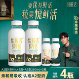 悦鲜活【爆款推荐】鲜牛奶 A2β-酪蛋白 低温奶 生牛乳 260ml 组合装 A2-450ml*2瓶+A2-260ml*2瓶
